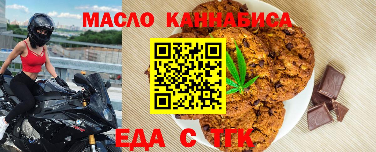 Избербаш  Печенье с ТГК конопля  Вход с VPN 