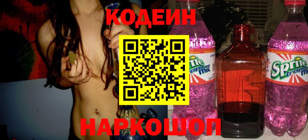 Кодеин Purple Drank  Кодеин Purple Drank  Избербаш  Вход с VPN 