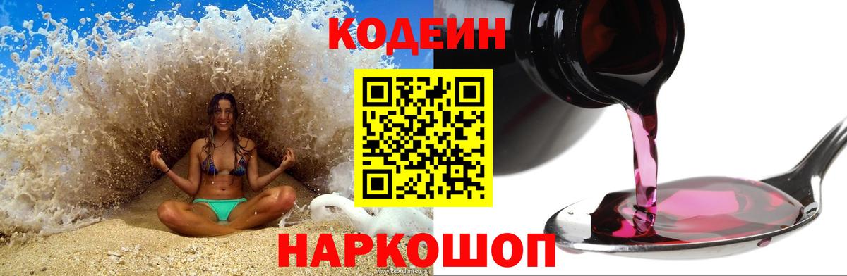 Кодеин напиток Lean (лин) Избербаш