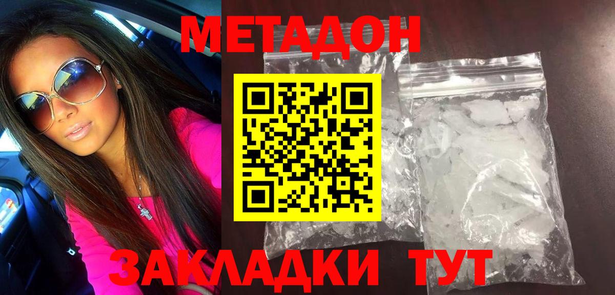 Метадон кристалл Избербаш