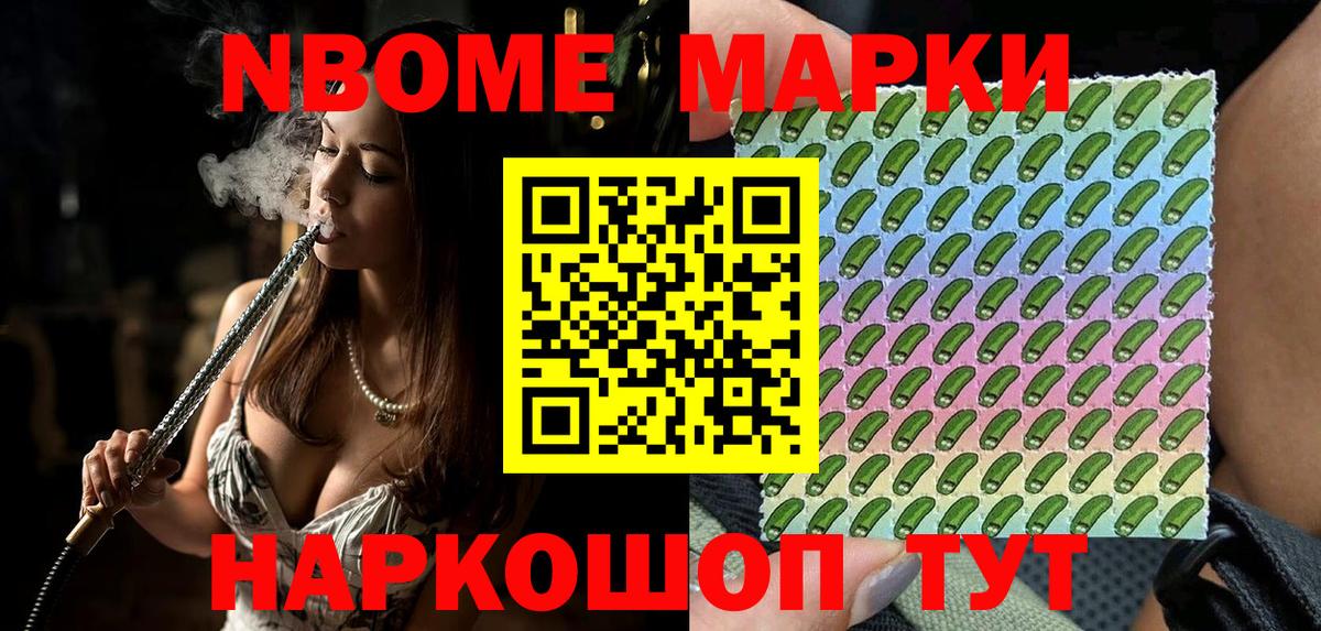 Марки N-bome 1,5мг Избербаш