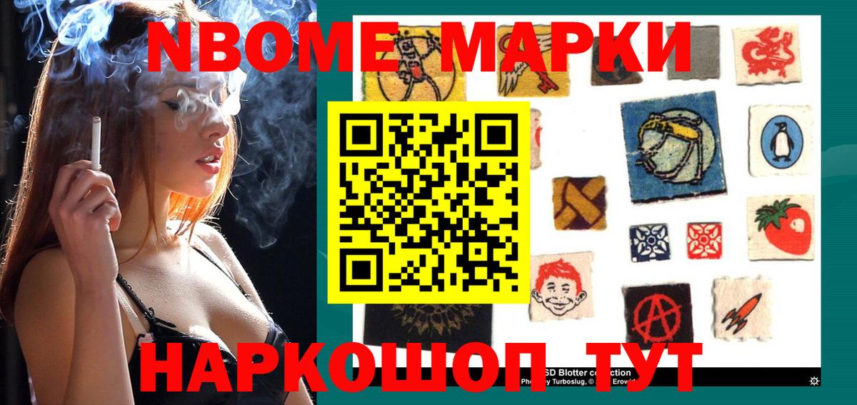 Избербаш  Марки N-bome 1500мкг  Вход с VPN 
